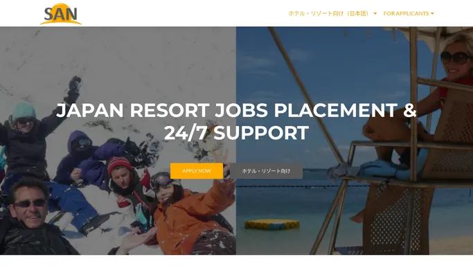 San Consulting – Recruiting Foreigners for Jobs in Japan Ski & Beach Resorts