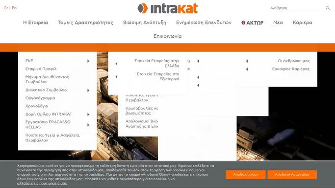 Αρχικη - Intrakat