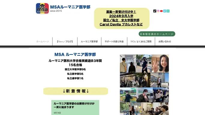 ルーマニア医学部 | Msa ルーマニア医学部 Med Student Abroad | ブカレスト